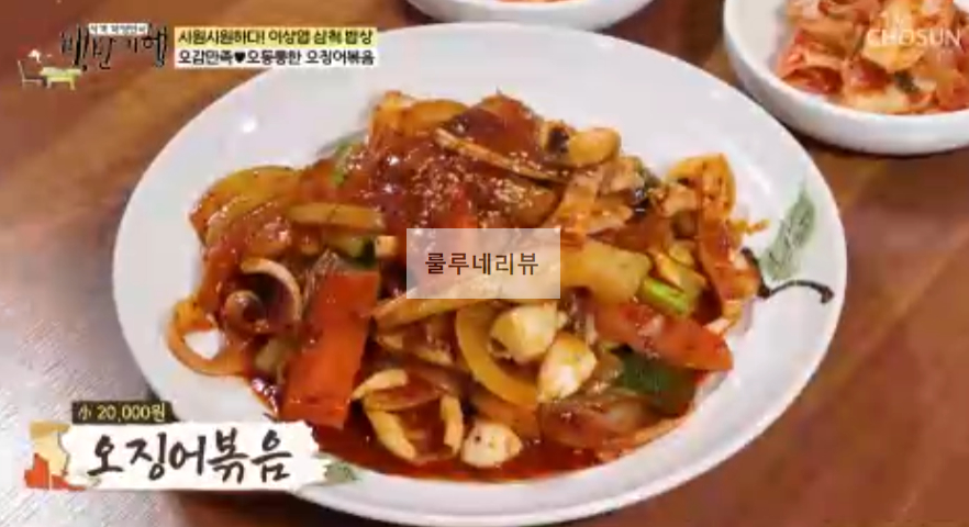 백반기행 삼척 오징어볶음, 칼국수 파는 곳 현지인 맛집 식당 정보 - 오감만족 오동통한, 단돈 7,000원 가성비 값 5 ywAAAAAAQABAAACAUwAOw==
