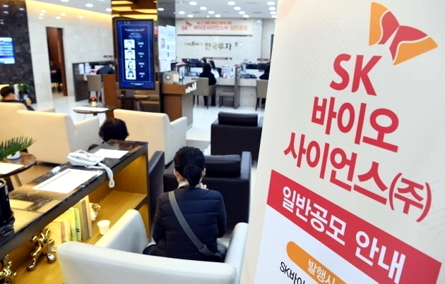 SK바이오사이언스, 증거금 11조 돌파...경쟁률 최고 110대 1 1 ywAAAAAAQABAAACAUwAOw==