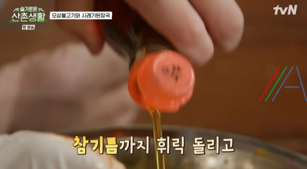 슬기로운산촌생활 오삼불고기 레시피 만드는 법 - 조정석 오징어삼겹살볶음 19 ywAAAAAAQABAAACAUwAOw==