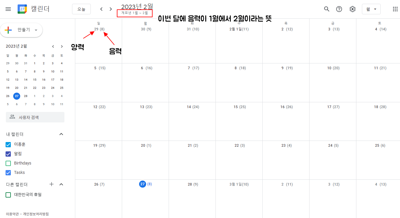 구글 캘린더에 음력 정보 표시 되도록 설정하기 5 ywAAAAAAQABAAACAUwAOw==