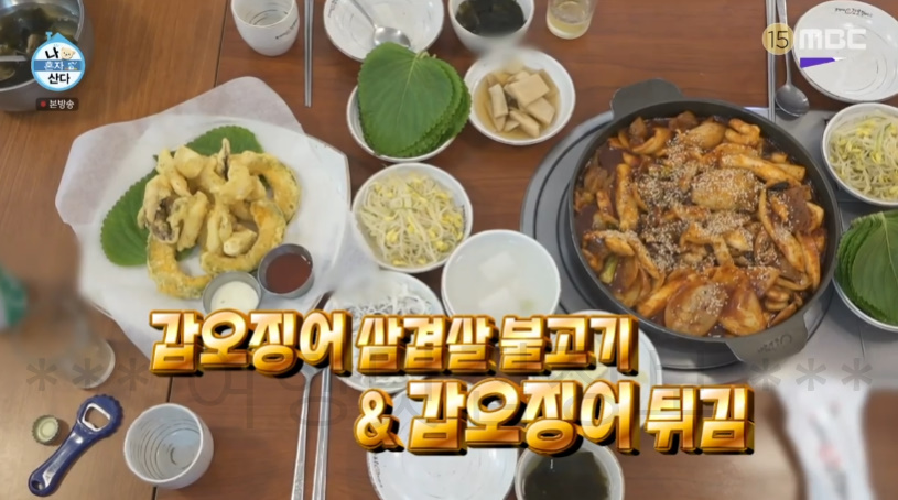 나혼자산다 키 갑오징어 식당 맛집 어디? 나혼산 갑오징어불고기 갑오징어튀김 1 ywAAAAAAQABAAACAUwAOw==