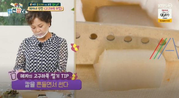 랜선장터 혜자네 반찬 고구마묵 무침 레시피 만드는 법 14 ywAAAAAAQABAAACAUwAOw==