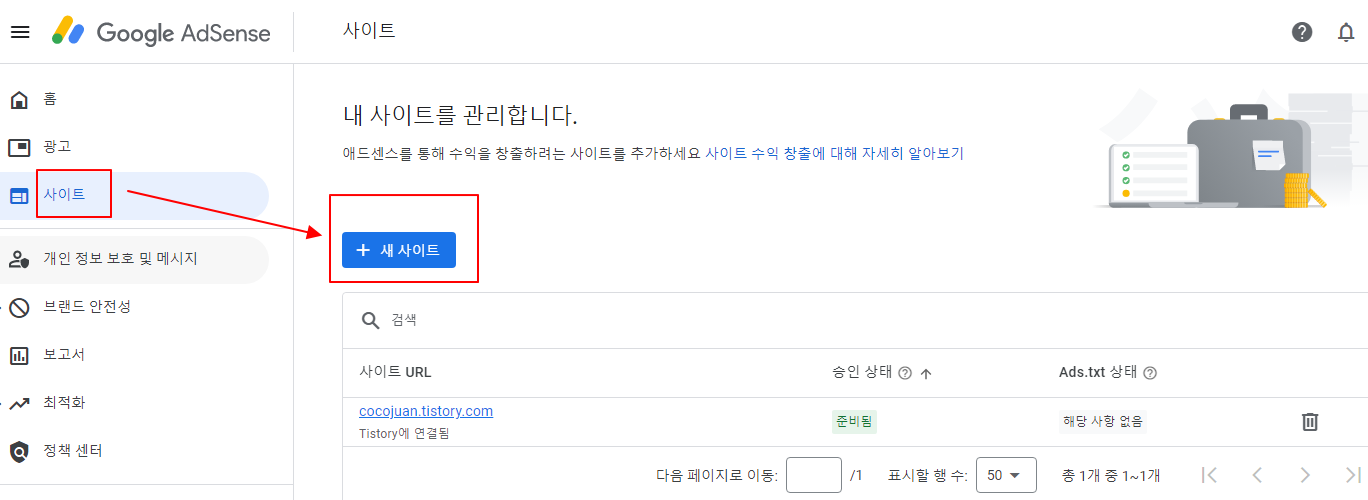 티스토리 구글 애드센스 사이트 추가하기 1 ywAAAAAAQABAAACAUwAOw==