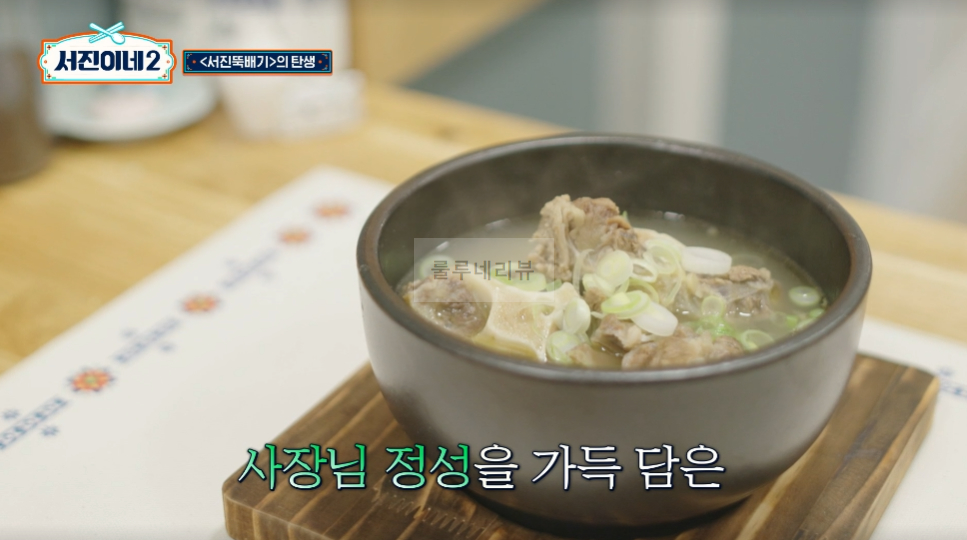 서진이네2 꼬리곰탕 만들기 레시피 - 변형없음, 방송 레시피 그대로 1 ywAAAAAAQABAAACAUwAOw==