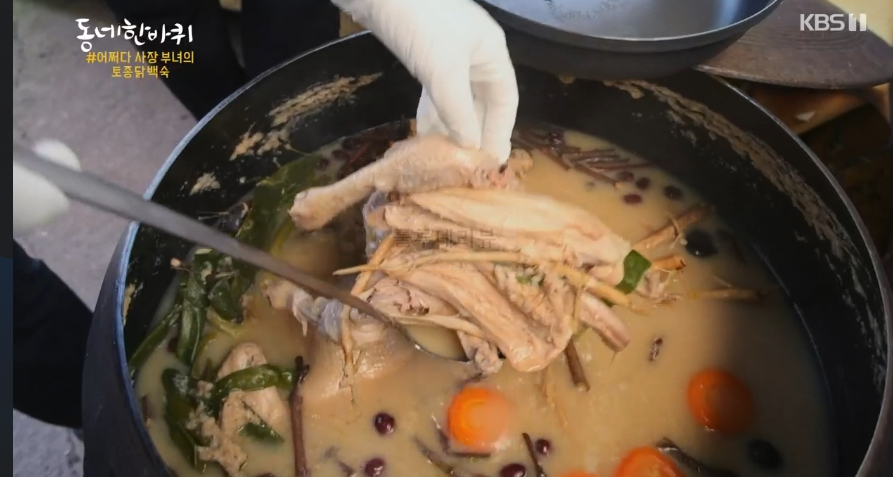 동네 한 바퀴 토종닭백숙 닭불고기 파는 곳 식당 가게 위치 -어쩌다 사장 부녀 2 ywAAAAAAQABAAACAUwAOw==
