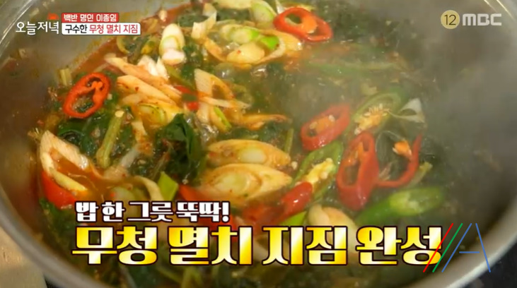오늘저녁 무청 멸치 지짐 레시피 만드는법, 백반 명인 이종임 김장 후 남은 재료로 만든 한상 16 ywAAAAAAQABAAACAUwAOw==