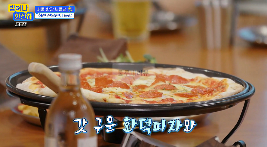 밥이나 한잔해 서울 한강 노들섬, 한강 뷰 피자집 식당 촬영지 장소 어디? 3 ywAAAAAAQABAAACAUwAOw==