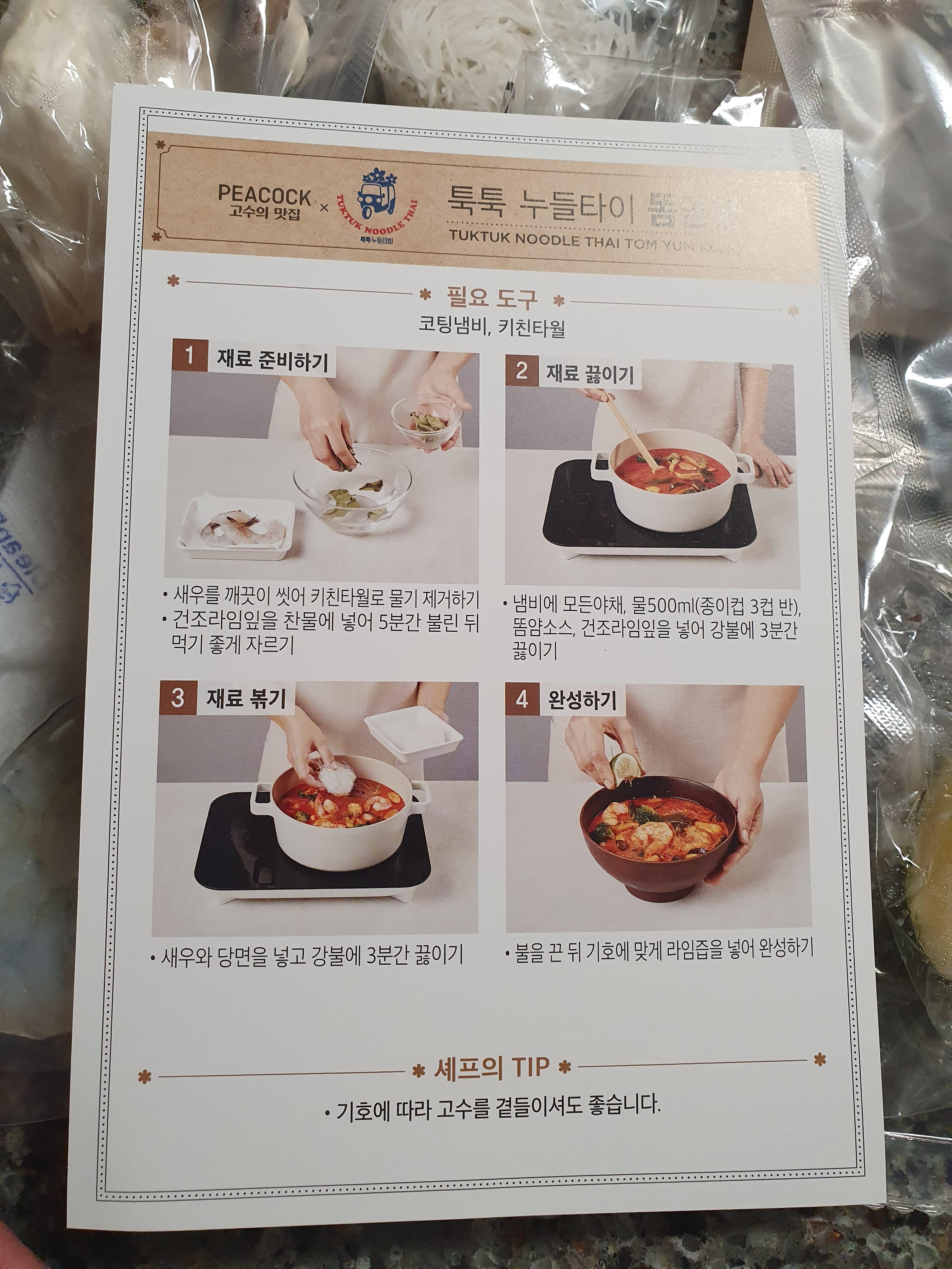 이마트 피코크 툭툭 누들타이 똠얌꿍 밀키트 3 ywAAAAAAQABAAACAUwAOw==