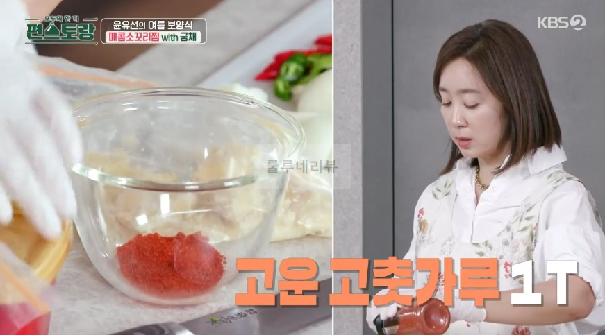 편스토랑 윤유선 매콤소꼬리찜 with 궁채 만들기 레시피 - 양념장 17 ywAAAAAAQABAAACAUwAOw==
