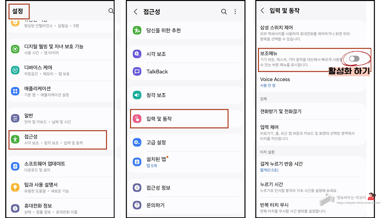갤럭시 S24 핸드폰 화면 캡쳐하는 방법 3가지 총정리 11 접근성 기능 활용하여 화면 캡쳐하는 방법
-삼성-갤럭시-S24