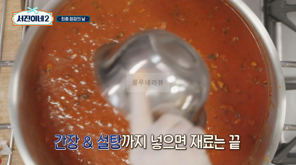 서진이네2 약고추장, 돌솥비빔밥 비건약고추장 만들기 레시피 - 비건 25 ywAAAAAAQABAAACAUwAOw==