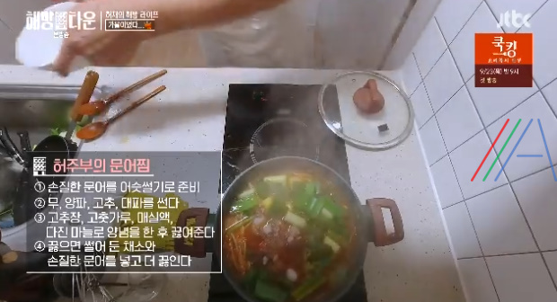 해방타운 허재 문어찜 만들기 / 문어보양식 레시피 만드는법 허주부 문어 보양식 요리 4 ywAAAAAAQABAAACAUwAOw==