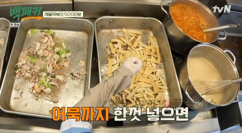 백패커 해물떡볶이 레시피 - 해물 떡볶이 500인분 BY 백종원 & 딘딘 30 ywAAAAAAQABAAACAUwAOw==