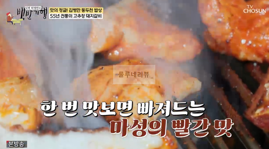 백반기행 55년 전통의 고추장 돼지갈비, 양푼비빔밥 식당 촬영지 정보! 맛의 정글 김병만 동두천 밥상 1 ywAAAAAAQABAAACAUwAOw==