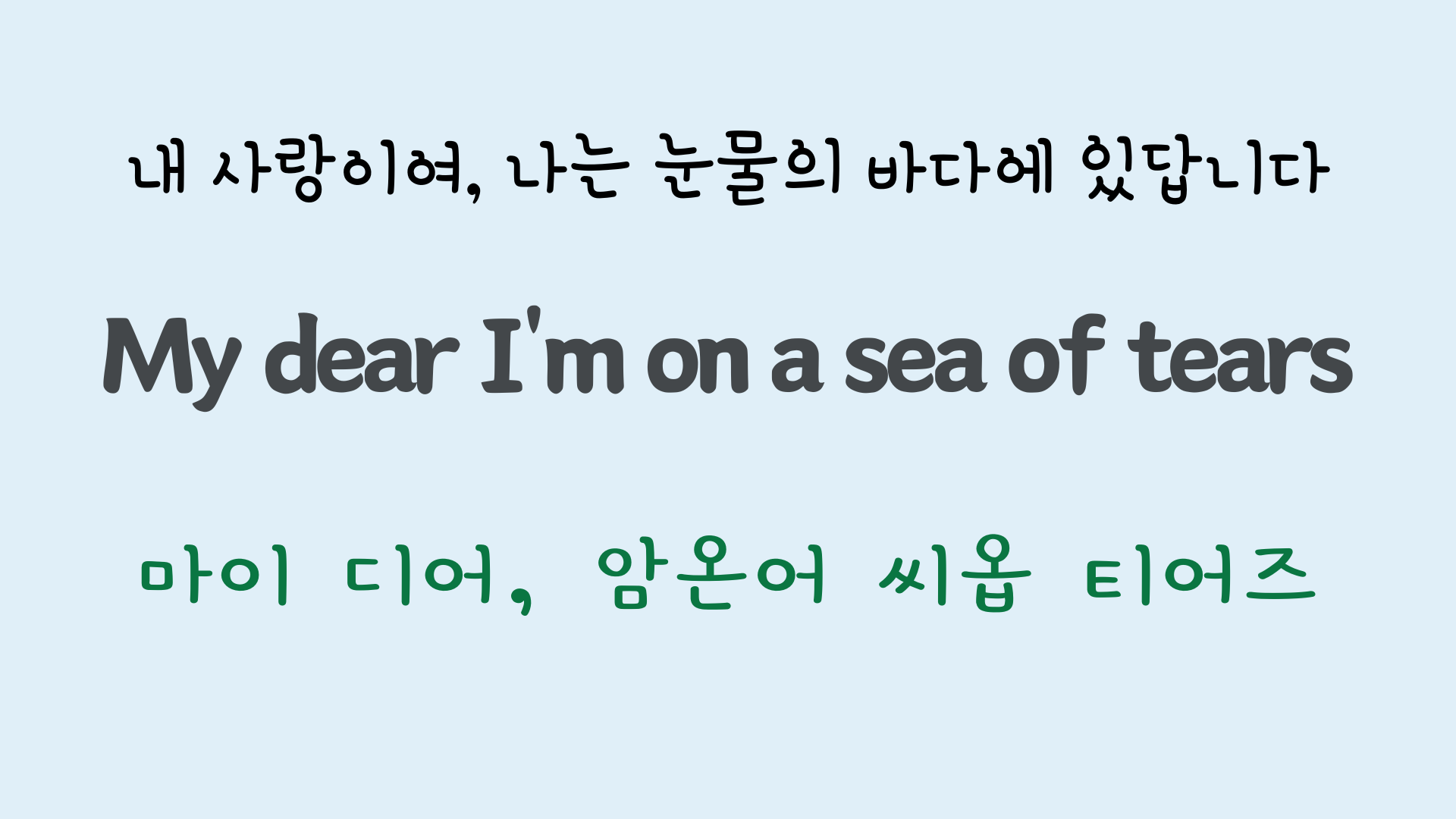팝송영어 Sea of Heartbreak 가사 해석 주요 표현 공부하기 32 ywAAAAAAQABAAACAUwAOw==