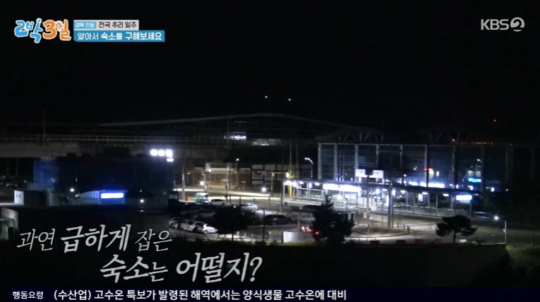 2박3일 안동 숙소 어디? 전국 추리 일주 안동역 근처 호스텔 3인실 7만원 연정훈 김종민 유선호 3 ywAAAAAAQABAAACAUwAOw==
