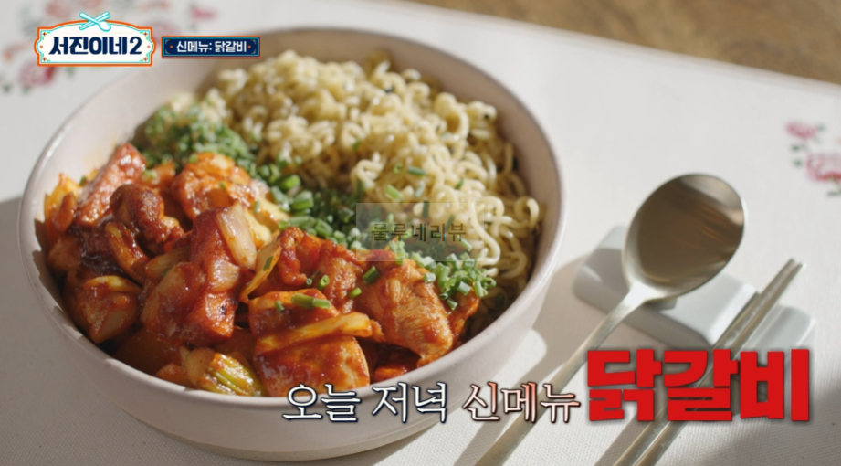 서진이네2 닭갈비 레시피 - 아이슬란드 서진뚝배기 한식당 메뉴 음식 요리 2 ywAAAAAAQABAAACAUwAOw==