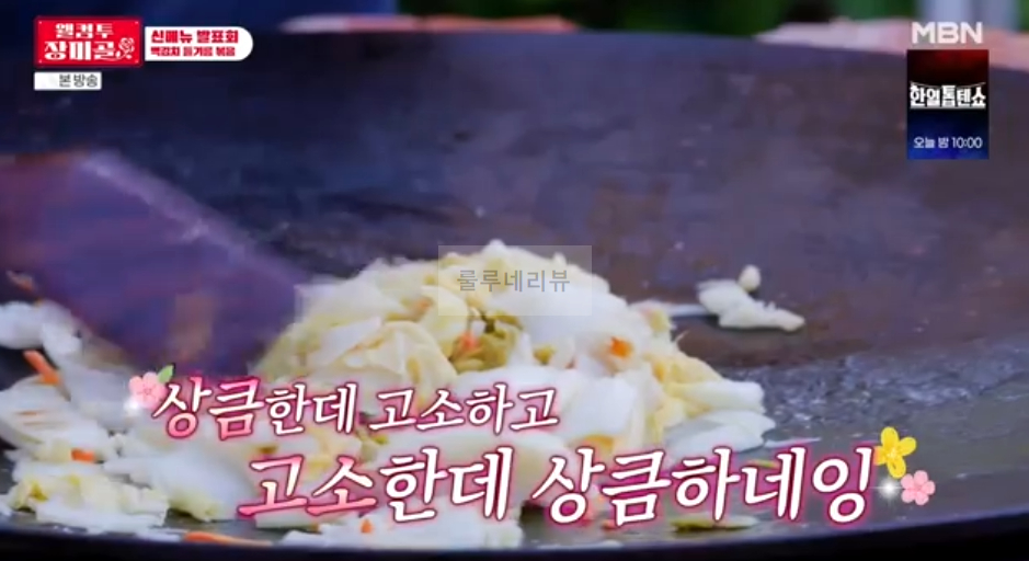 웰컴투 장미골 백김치 들기름 볶음 레시피 - 신성 1 ywAAAAAAQABAAACAUwAOw==