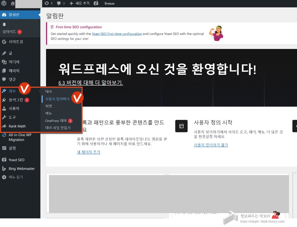워드프레스 사이트 로고 설정하는 방법(로고 변경) 3 워드프레스 사이트 로고 설정하는 방법