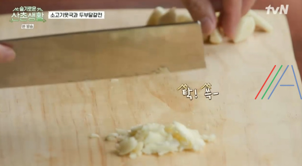 슬기로운산촌생활 소고기뭇국 만들기 레시피 4 ywAAAAAAQABAAACAUwAOw==