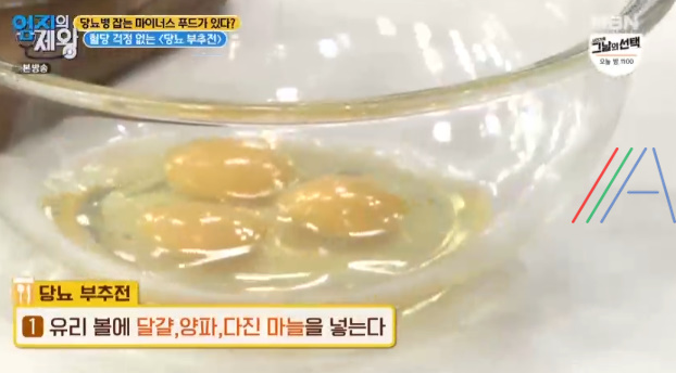 엄지의제왕 당뇨 부추전 만드는 법 레시피 만들기 - 당뇨병 탈출 마이너스 푸드를 먹어라 이지연 5 ywAAAAAAQABAAACAUwAOw==