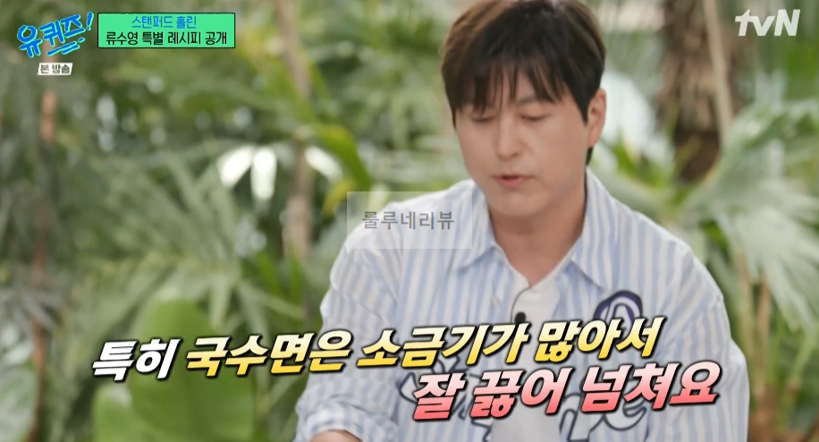 유퀴즈 어남선생 비빔국수, 설마고추장 국수, 비빔면 레시피 - 류수영 특별 레시피 공개 9 ywAAAAAAQABAAACAUwAOw==