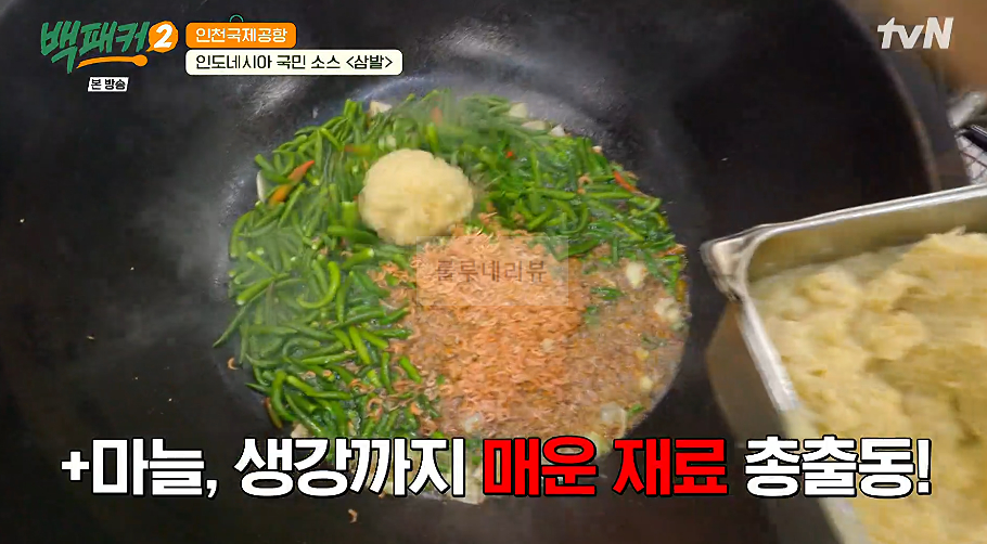 백패커 삼발소스 만들기 레시피 - 인도네시아 국민 소스 삼발, 매운 고추 양념 소스 6 ywAAAAAAQABAAACAUwAOw==