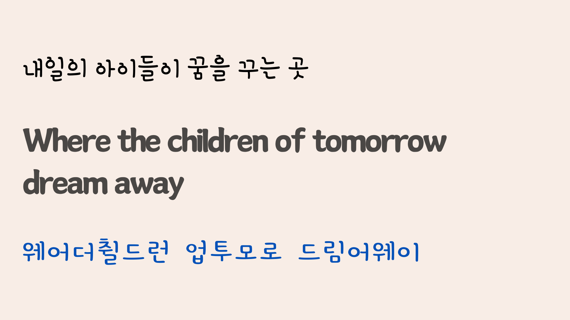 팝송 Wind of Change 가사 해석 발음 총정리 33 ywAAAAAAQABAAACAUwAOw==