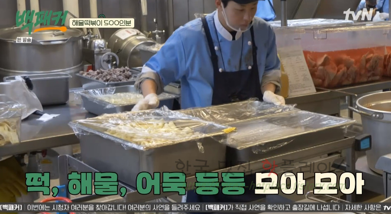 백패커 해물떡볶이 레시피 - 해물 떡볶이 500인분 BY 백종원 & 딘딘 14 ywAAAAAAQABAAACAUwAOw==