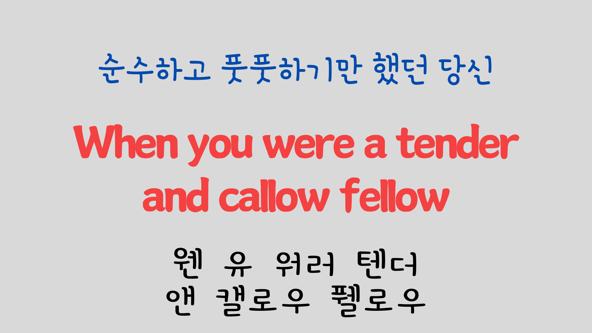 팝송 영어 Try to Remember 발음 원리 배우기 8 ywAAAAAAQABAAACAUwAOw==