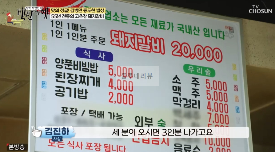 백반기행 55년 전통의 고추장 돼지갈비, 양푼비빔밥 식당 촬영지 정보! 맛의 정글 김병만 동두천 밥상 2 ywAAAAAAQABAAACAUwAOw==