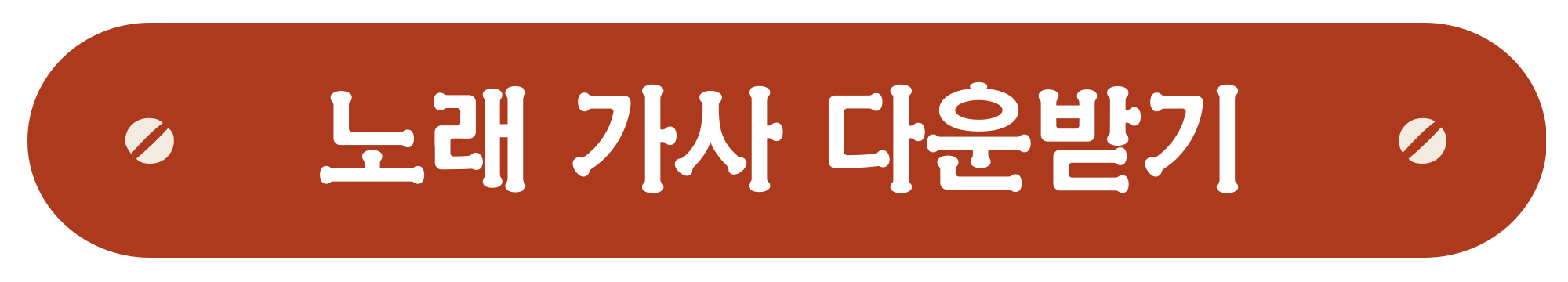 팝송 영어 비틀즈의 Yesterday 가사 해석 발음 해설 2 ywAAAAAAQABAAACAUwAOw==