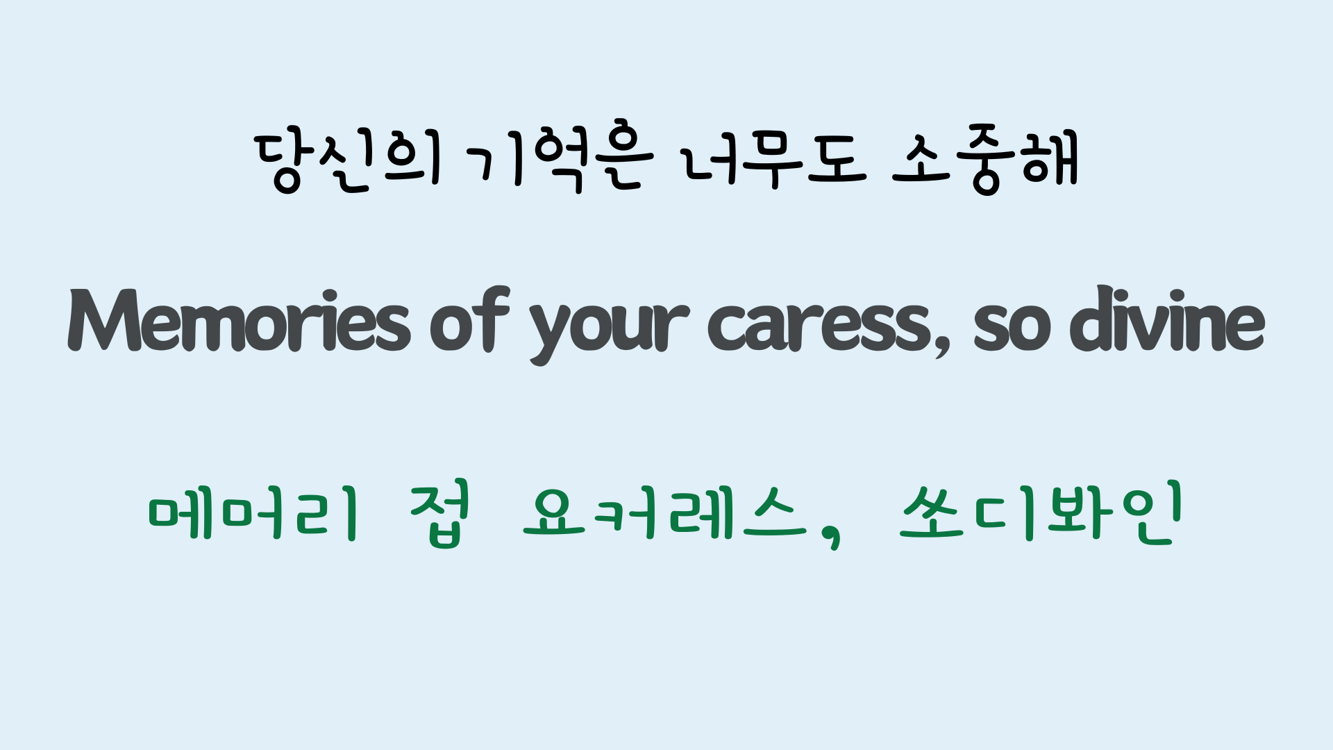 팝송영어 Sea of Heartbreak 가사 해석 주요 표현 공부하기 30 ywAAAAAAQABAAACAUwAOw==