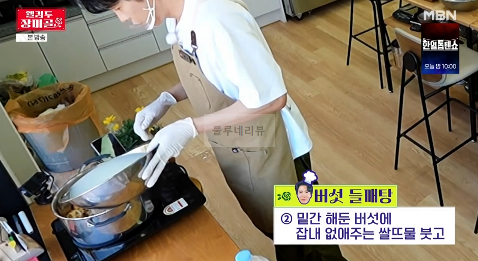 웰컴투 장미골 버섯 들깨탕 레시피 - 신메뉴발표회 9 ywAAAAAAQABAAACAUwAOw==