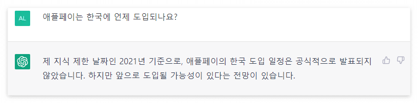 인공지능 AI 챗GPT (ChatGPT) 사용후기 (ft. 가입방법, 한글 번역) 5 ywAAAAAAQABAAACAUwAOw==