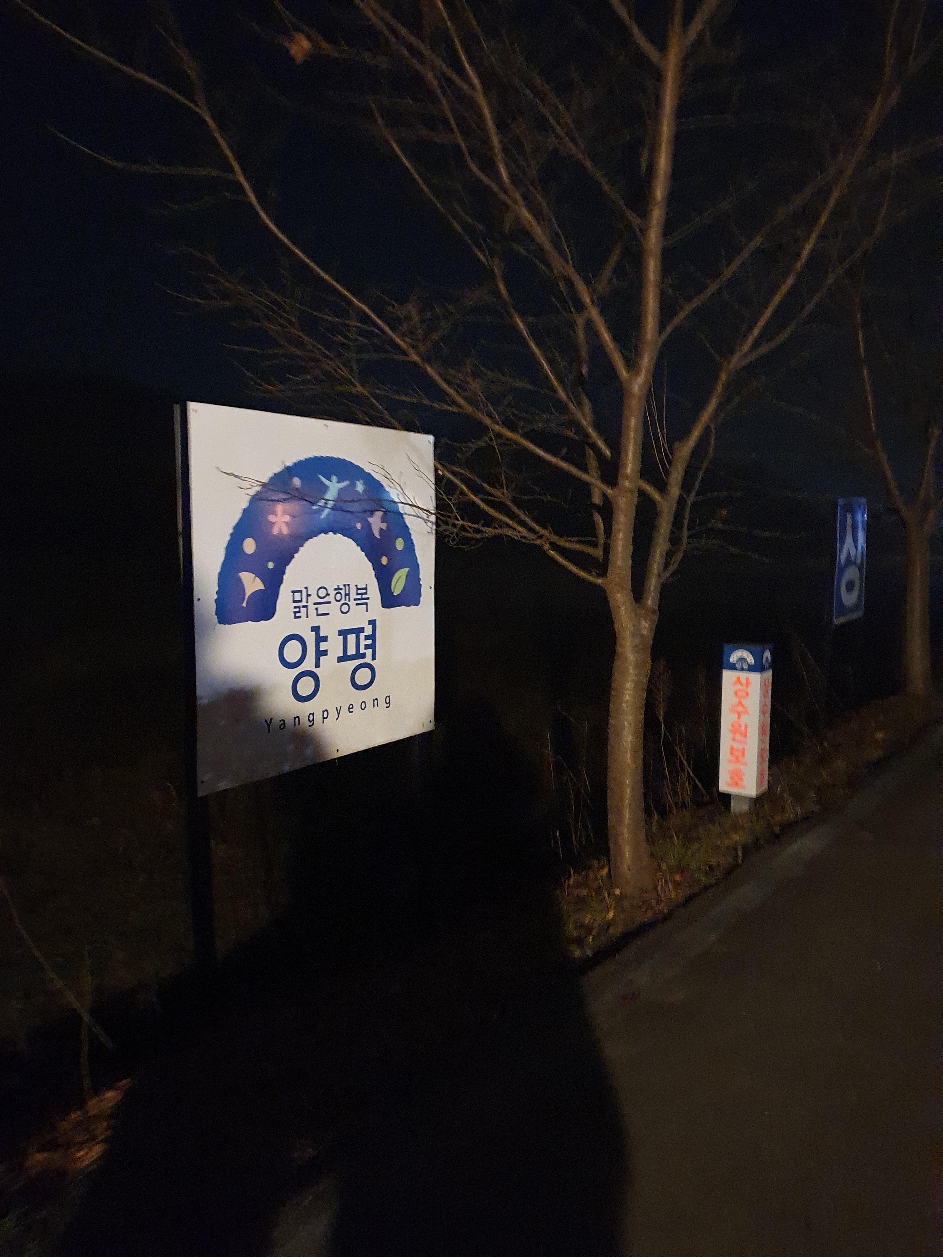 양평 소노문리조트(구.대명리조트)야외정원 산책길 10 ywAAAAAAQABAAACAUwAOw==