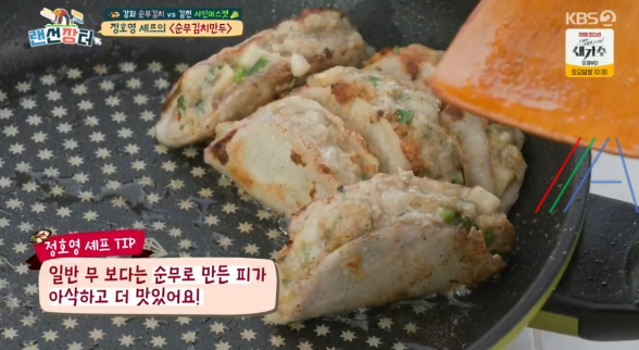 랜선장터 순무김치 만두 만드는 법 만들기 - 정호영 셰프 레시피 1 ywAAAAAAQABAAACAUwAOw==