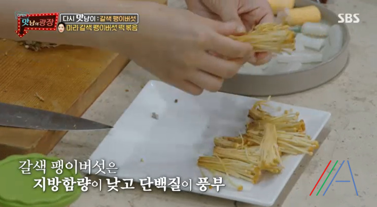 맛남의광장 마라 갈색 팽이버섯 떡볶음 만들기 만드는 법 레시피 보기 - 최예빈 라이스페이퍼 23 ywAAAAAAQABAAACAUwAOw==