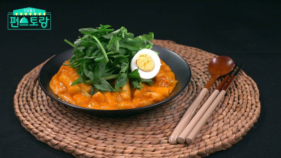 편스토랑 이경규 미나리 쌈장 떡볶이 레시피 - 레이디스 앤 젠틀맨 떡볶이 만들기 만드는 법 1 ywAAAAAAQABAAACAUwAOw==