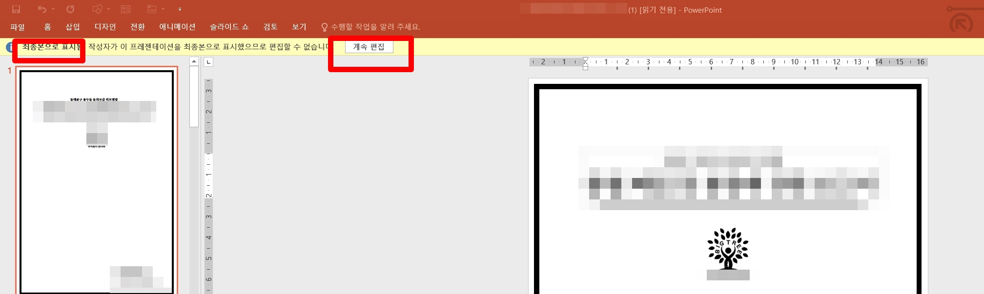 파워포인트(ppt) '읽기전용' 문서 해제하는 간단한 방법 3 ywAAAAAAQABAAACAUwAOw==