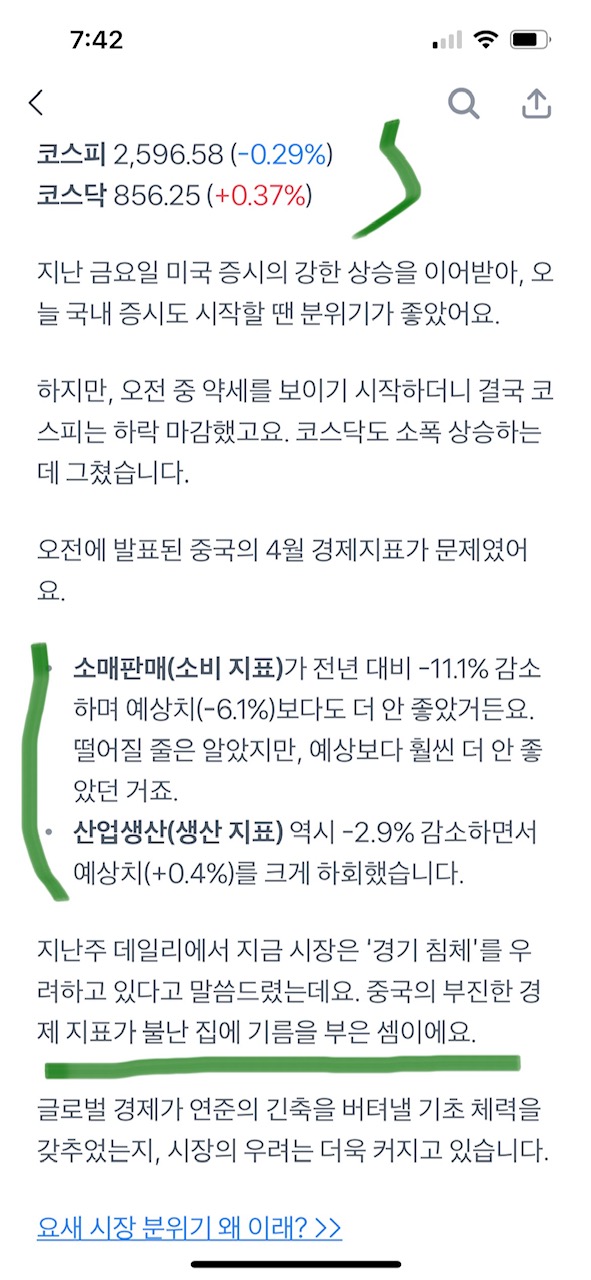 주가상승의 키워드: 옷과 밀가루(ft.토스증권 한상원 애널) 1 토스증권 국내시장 분석 내용 캡쳐