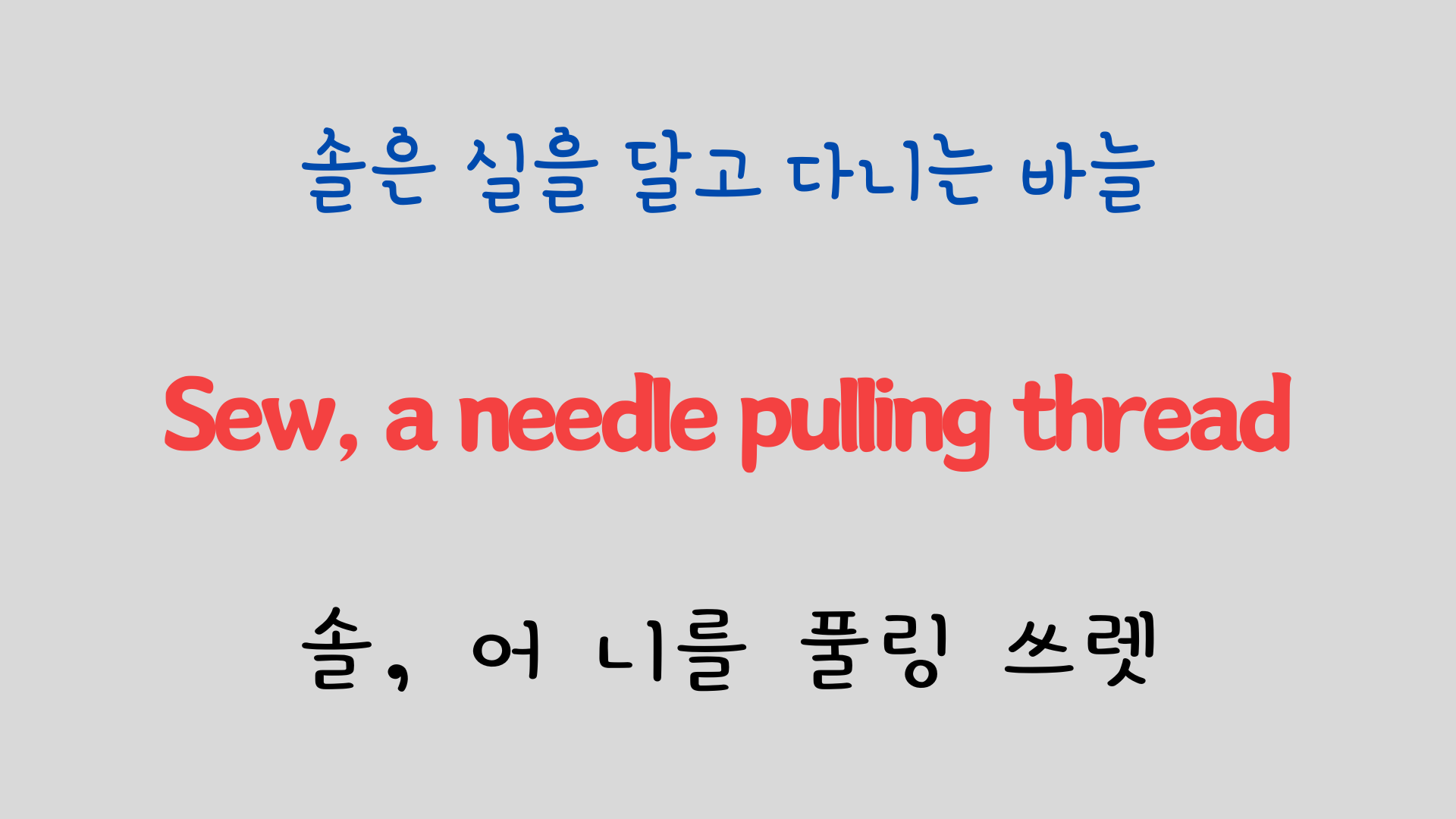 팝송 영어 Sound of Music 도레미송 가사 해석 발음 총정리 13 ywAAAAAAQABAAACAUwAOw==