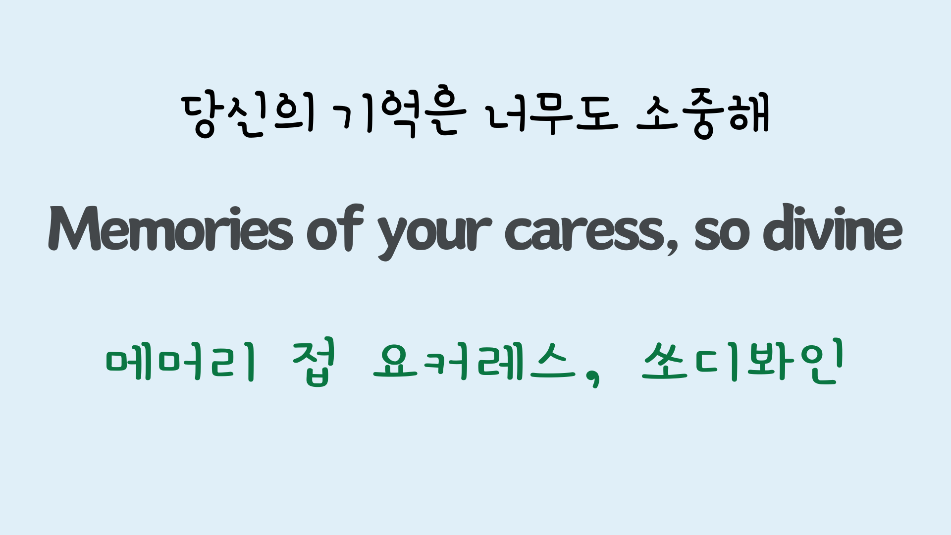 팝송영어 Sea of Heartbreak 가사 해석 주요 표현 공부하기 9 ywAAAAAAQABAAACAUwAOw==