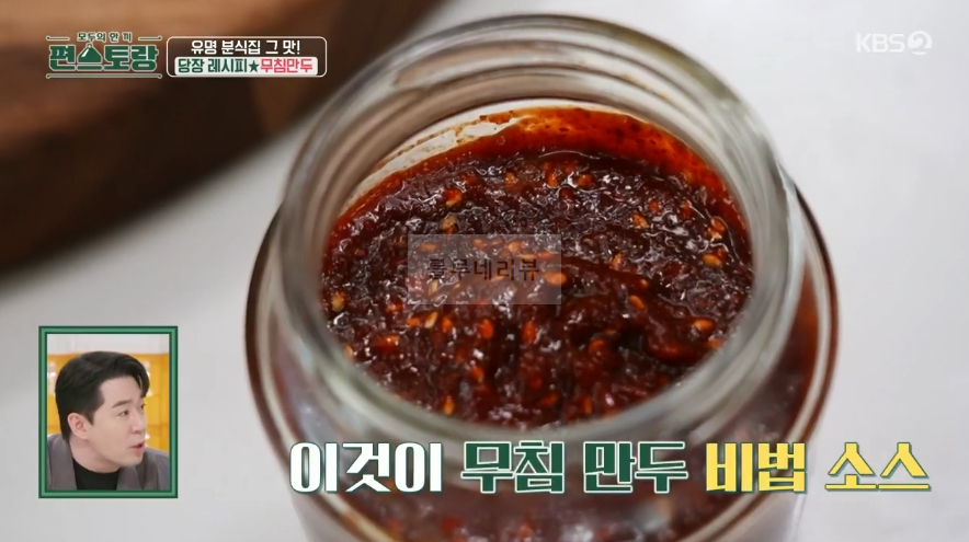 편스토랑 당장 레시피 무침만두 비법 소스, 양념장 레시피 공개 by 어남선생 류수영 1 ywAAAAAAQABAAACAUwAOw==