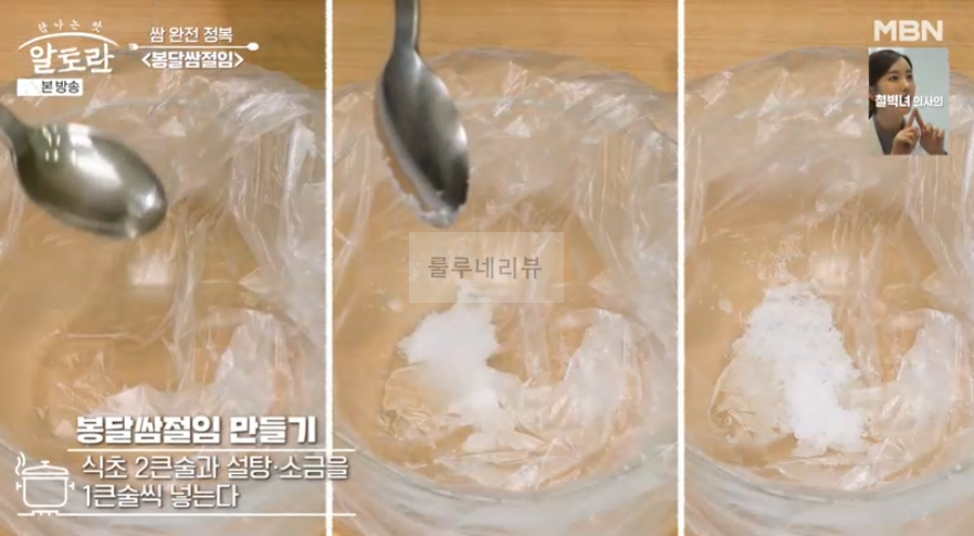 알토란 봉달쌈절임 레시피 - 쌈 완전 정복 이상민 궁셰프 5 ywAAAAAAQABAAACAUwAOw==
