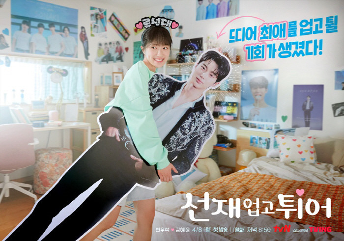 tvN 드라마 선재 업고 튀어 인물관계도 웹툰 웹소설 결말 짤모음 정보 후기 17 ywAAAAAAQABAAACAUwAOw==