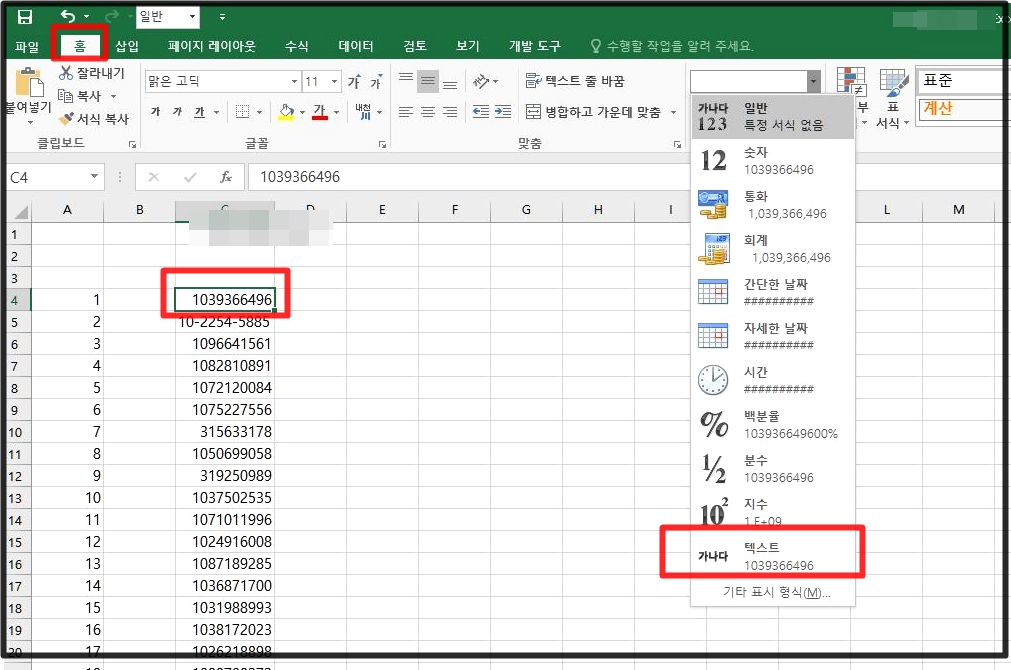 엑셀 '핸드폰 번호'(일반전화) 입력하는 방법 1 ywAAAAAAQABAAACAUwAOw==