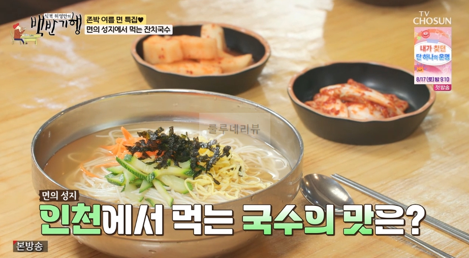 백반기행 잔치국수 식당 어디? 존박 여름 면 특집, 면의 성지에서 먹는 잔치국수 식전보리밥 권혁준 사장 1 ywAAAAAAQABAAACAUwAOw==