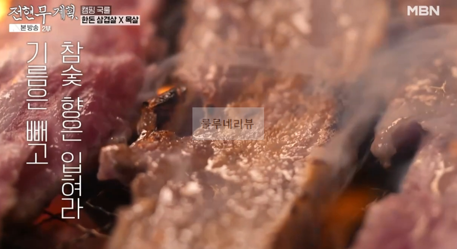 전현무계획 현무 일출 맛집, 포항 먹브로 셰프 되다 카라반 캠핑장, 캠핑 국룰 한돈 삼겹살 목살 촬영지 위치 어디 정보 5 ywAAAAAAQABAAACAUwAOw==
