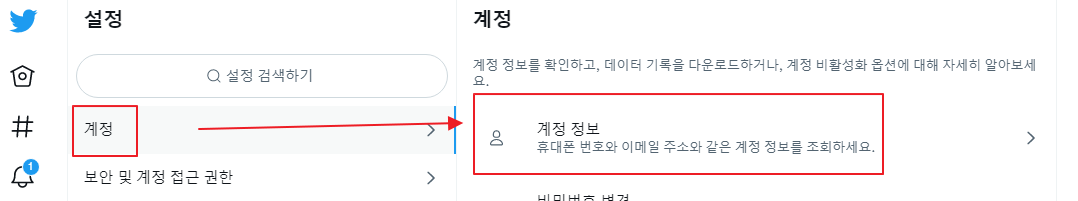 트위터 계정 설정하기: 아이디 변경, 이메일 변경, 비밀번호 변경 3 ywAAAAAAQABAAACAUwAOw==